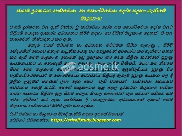 ජංගම දුරකථන හාඩ්වෙයා හා සොෆ්ට්වෙයා දෝෂ හදුනා ගැනිමේ මෘදුකාංග