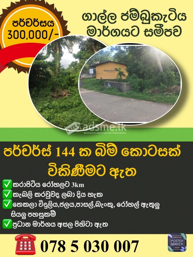 Land for sale Galle, jambukatiya