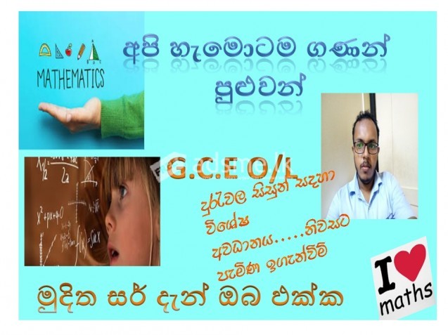 O/L ගණිතය