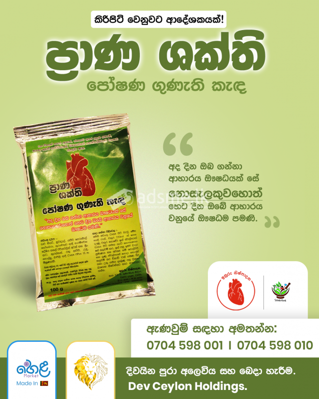 ප්‍රාණ ශක්ති පෝෂණ ගුණැති කැඳ