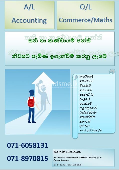 A/L Accounting 2021/2022 (Sinhala Medium)