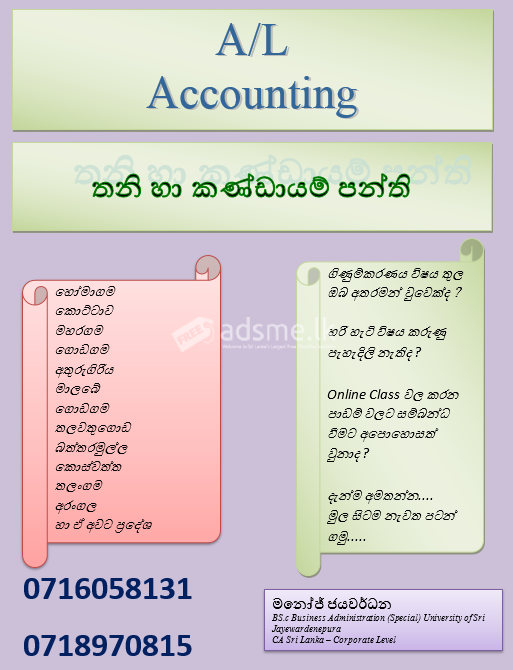 A/L Accounting 2021/2022 (Sinhala Medium)