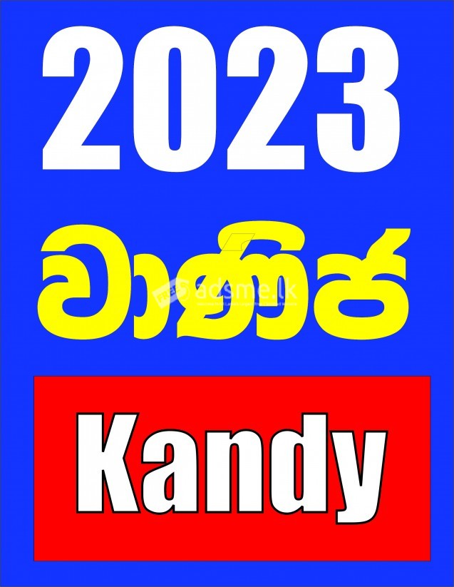 උසස් පෙළ Commerce