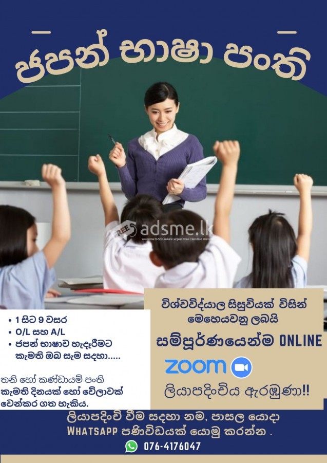 ජපන් භාෂා පංති