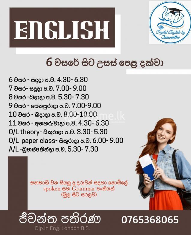 ඉංග්රීසි 6 වසර සිට උසස්පෙළ දක්වා / English grade 6 to A/L