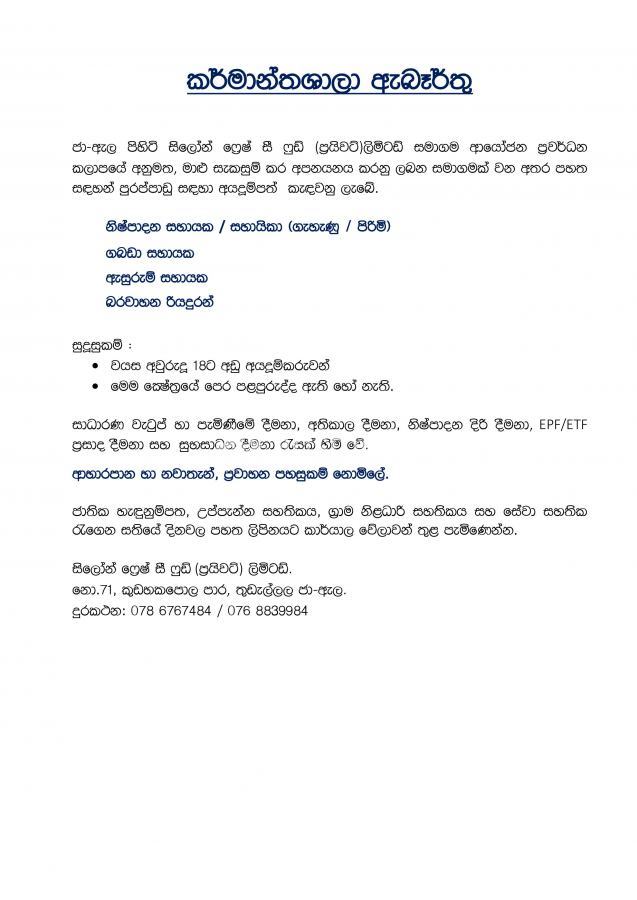 කර්මාන්තශාලා  ඇබෑර්තු