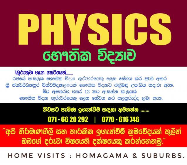 A/L Physics Individual Classes