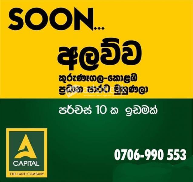 කොලඹ කුරුණෑගල ප්‍රදාන පාරට 50m යි . අලව්ව නගරයේන් ,
