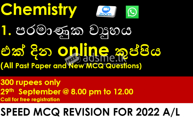 Chemistry - පරමාණුක ව්යුහය - එක් දින online MCQ කුප්පිය
