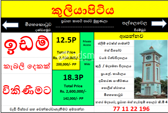 18.3P LAND PLOT FOR SALE - Very Close to Wayamba Univercity
