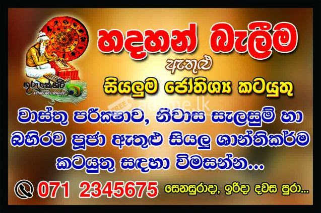 Astrology services / Sri lanka free astrology services 0712345675