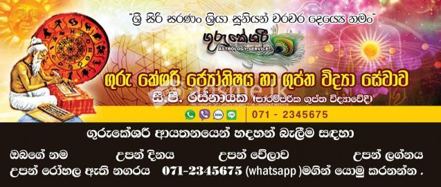 Astrology services / Sri lanka free astrology services 0712345675
