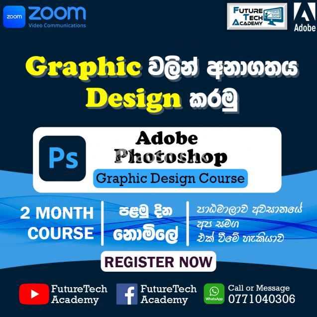 Graphic Design - Adobe Photoshop සිංහලෙන් (මුල සිට අග දක්වා)