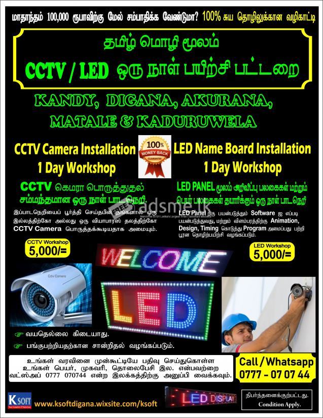 CCTV / LED பயிற்சி பட்டறை