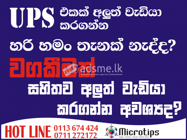 UPS Repairs in Sri Lanka