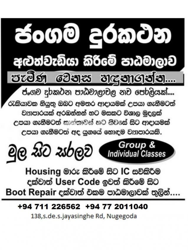 Phone Repairing Course |Apply O/L උසස් පෙළීන් පසු