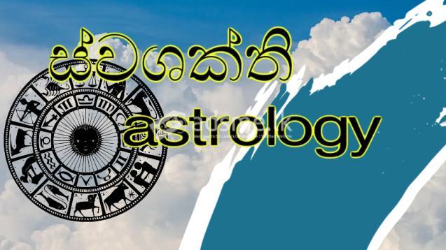 සියලුම ජෝතිෂ්‍යය කටයුතු සදහා අමතන්න