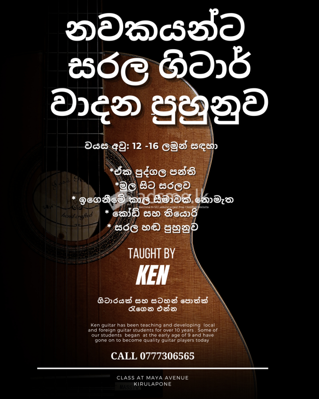 Guitar Classes For Beginners - නවකයන්ට - සරල ගිටාර් වාදන පුහුනුව