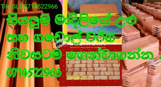Engineering Bricks ඉංජිනේරු ගඩොල්