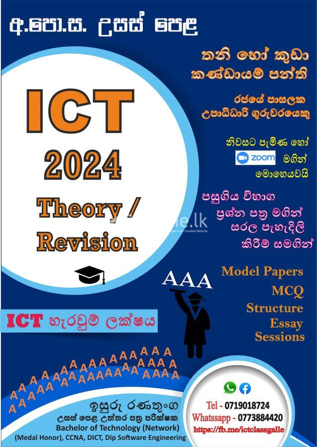 A/L ICT 2024 Theory / Revision