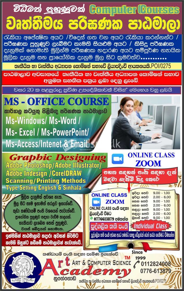 COMPUTER COURSES පරීඝණක පාඨමාලා