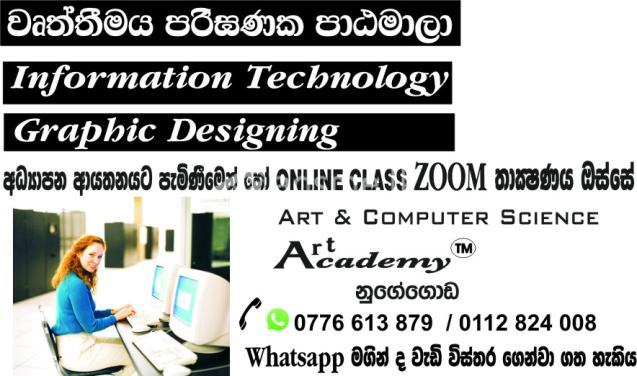COMPUTER COURSES පරීඝණක පාඨමාලා