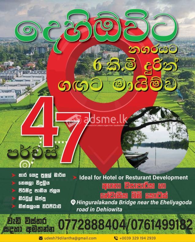 නිවාස හෝටල් හෝ ආපනශාලා සඳහා වටිනා ඉඩමක්.