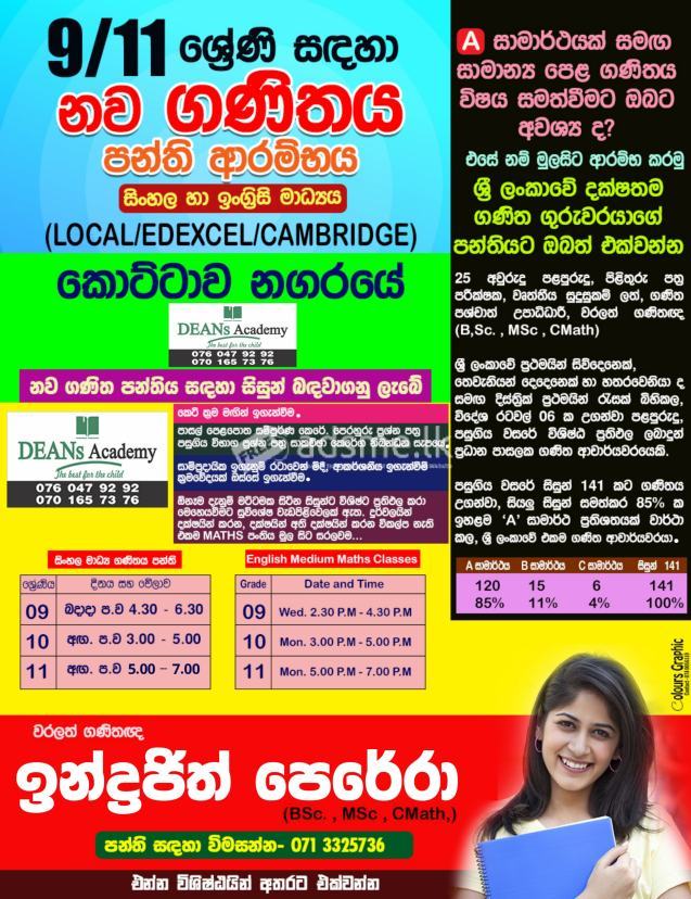 6 -11 වසර ගණිතය සිංහල හා ඉංග්රීසි මාධ්ය