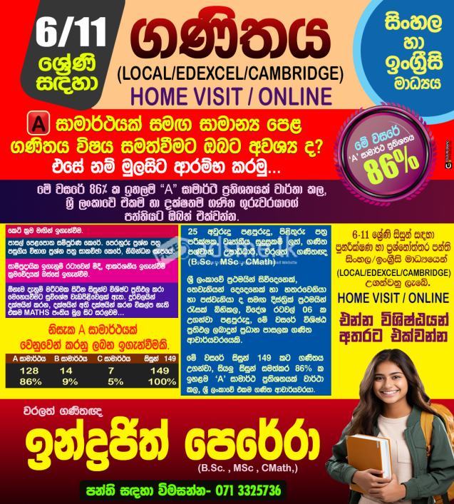 6 -11 වසර ගණිතය සිංහල හා ඉංග්රීසි මාධ්ය