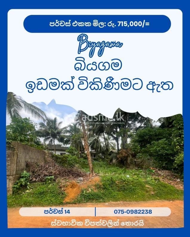 Land for sale in Biyagama