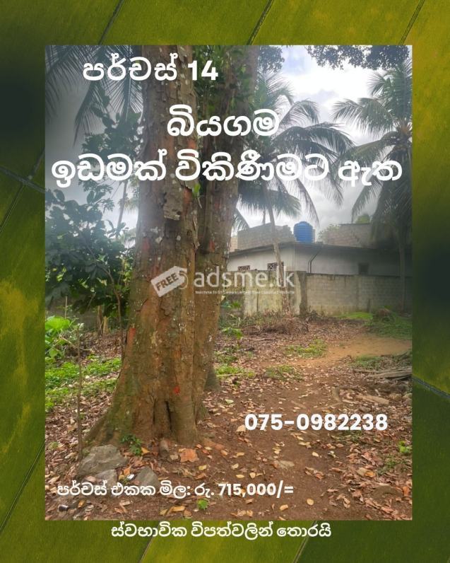 Land for sale in Biyagama
