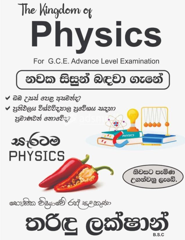 A/L Physics