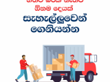 TRUCK FOR HIRE HOUSE ,OFFICE MOVING