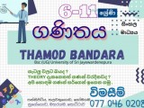 6-11 ගණිතය (සිංහල මාධ්‍යය)