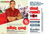 ජපන් භාෂාව (JLPT/ NAT/ JFT/ JLCT විභාග හා A/L, O/L පාසල් සිසුන් සඳහා)