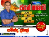 ජපන් භාෂාව (A/L 2024, O/L පාසල් සිසුන් හා N5, N4, N3 >JLPT/ NAT/JLCT විභාග)