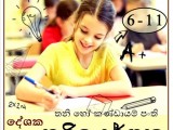 ගණිතය 6-11 (O/L)
