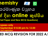 Chemistry - පරමාණුක ව්‍යුහය - එක් දින online MCQ කුප්පිය