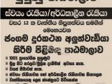 Mobile phone repairing course Colombo 2022