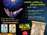 ජ්‍යෝතිෂ පන්ති  ඉන්දියානු ජ්‍යෝතිෂය හා පාරම්පරික ජ්‍යෝතිෂය මුල සිට සරලව .....