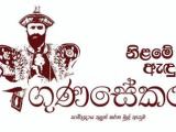Nilame Adum by Harshana Gunasekara