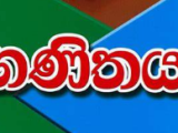 Online Mathematics - ගණිතය