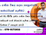 O/L ගණිත විෂය සදහා පහසුවෙන්ම A සාමාර්ථයක් ගැනීමට