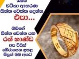 රන් භාණ්ඩ වලට වැඩීම මිලක් අපෙන්
